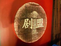 -剧盟谋杀之谜俱乐部·剧本杀
