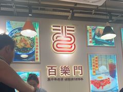 -百乐门粉面店(二龙喉分店)