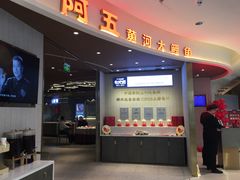 门面-阿五黄河大鲤鱼(海尚店)