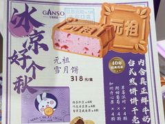 -GANSO元祖食品(大市口店)