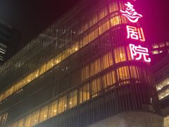 -北京喜剧院