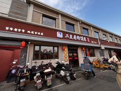-华天二友居肉饼(宫门口店)