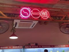 -宽尺巷鱼蛙自助火锅(虎丘钻石广场店)