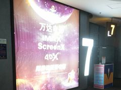 -万达影城(大明宫万达广场IMAX店)