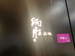 -炳胜品味(深圳万象城店（罗湖）)