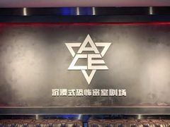 -瞳灵人·沉浸式密室剧场(杭州旗舰店)