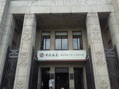 -中国银行(上海市分行营业部)