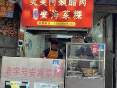 -美美阿姨醋肉(县后路店)