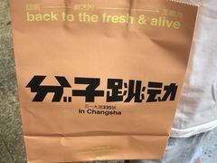 -分子跳动鲜活面包(五一大道店)