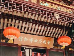 -中国昆曲博物馆