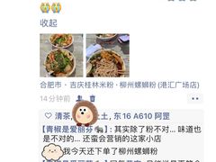 -吉庆桂林米粉·柳州螺蛳粉(港汇广场店)