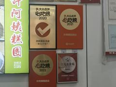 -许阿姨糕团店(南京总店)