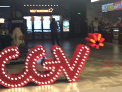 -CGV影城(悦荟4DX店)