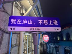 -望庐说·本地菜馆