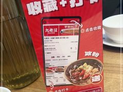 -九老汉·川渝江湖菜(合川路2店)