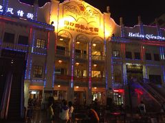 -海口骑楼小吃街