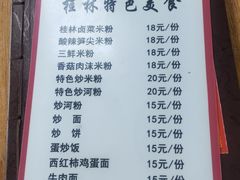 -牛八宝桂林米粉(八里庄店)