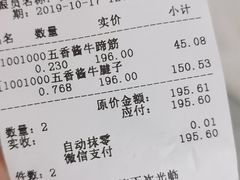 账单-年记·兴顺斋 牛街清真熟食小吃店