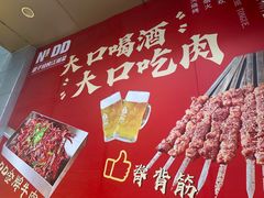 -No.DD戳子烧烤·江湖菜(北京总店)