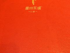 -眉州东坡(团结湖店)