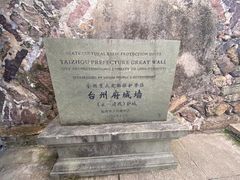 -台州府城(江南长城)
