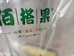 -佰搭果·广式茶餐厅(西华路店)