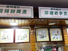 -西环肥仔螺蛳粉(总店)