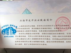 -上海市龙华烈士陵园