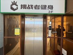 -健身门·自助健身房(镇坪路店)