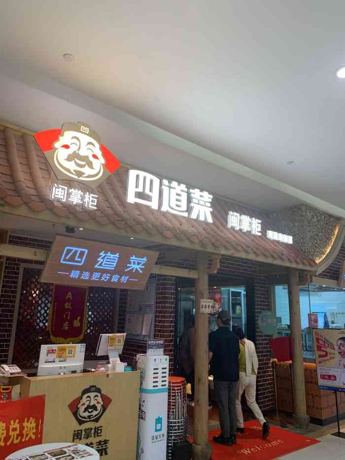 四道菜61福建菜馆(吾悦广场店)-"吾悦这么多吃的,怎么就偏偏来了这