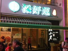 门面-添好运点心专门店(百老汇店)