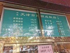 -来顺成饭庄