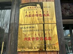 -泽成冰煮羊(非·遗东岸国际店)