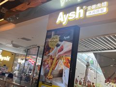 -艾薯夫妇Aysh(福田星河COCOPark店)