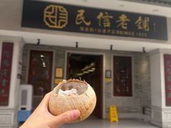-民信老铺(双皮奶博物馆店)