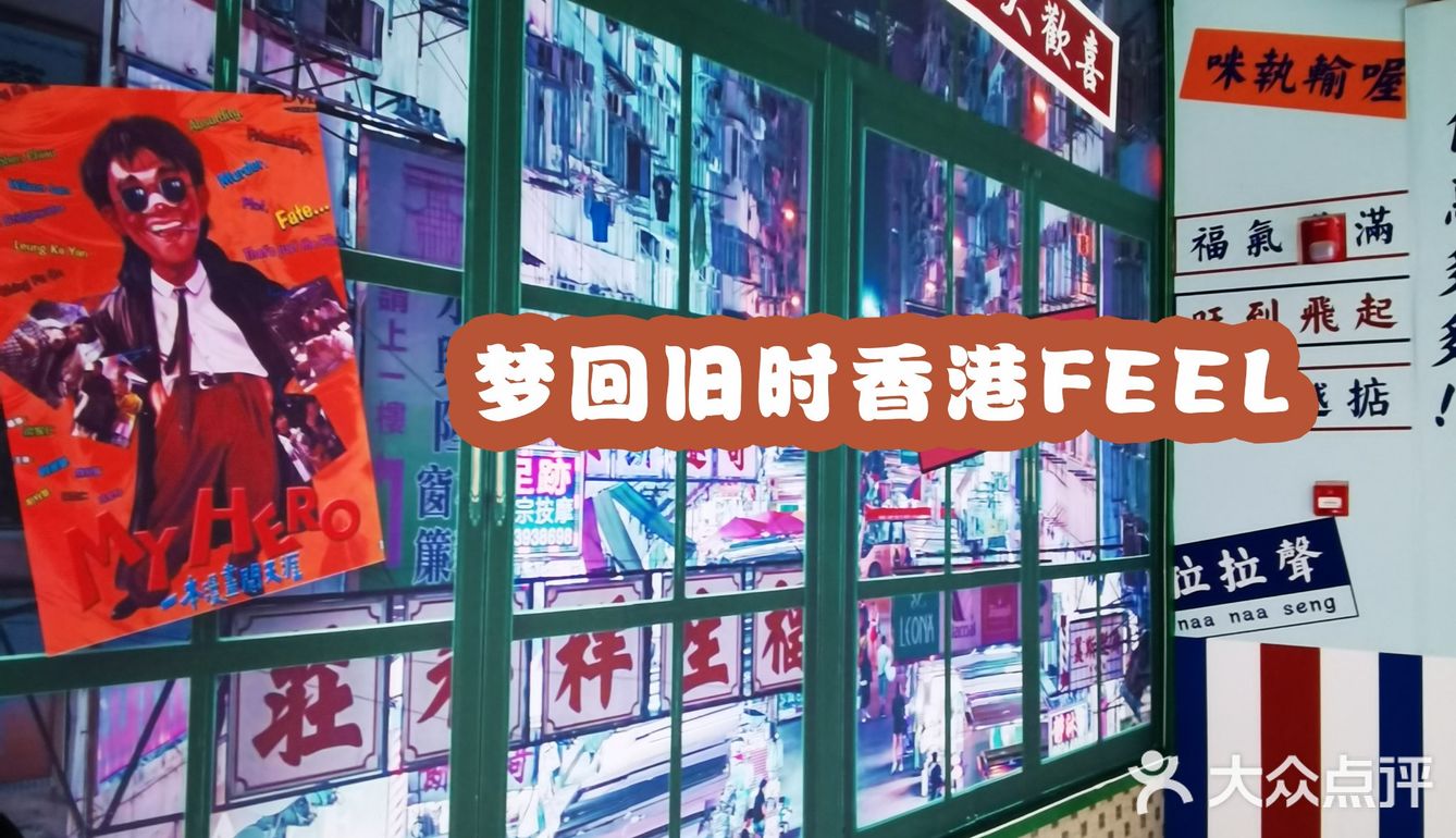 港风主题的超市🛒好拍又好逛～