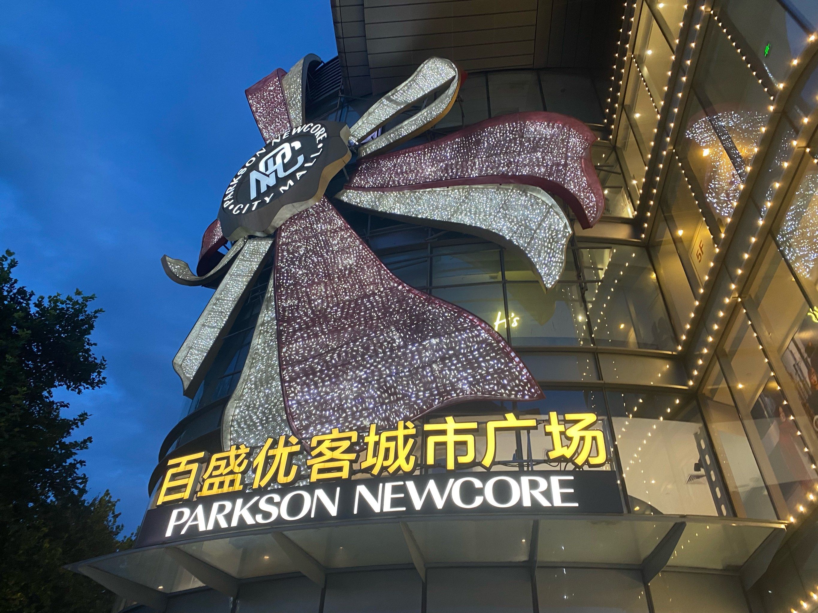 百盛优客城市广场#夏日缤纷乐购节#逛商场好去处
百盛挺好逛的