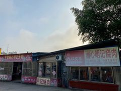 -洲心明记烧肉大粥(总店)