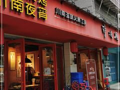 门面-醉烧膘·烧烤夜宵王(总店)