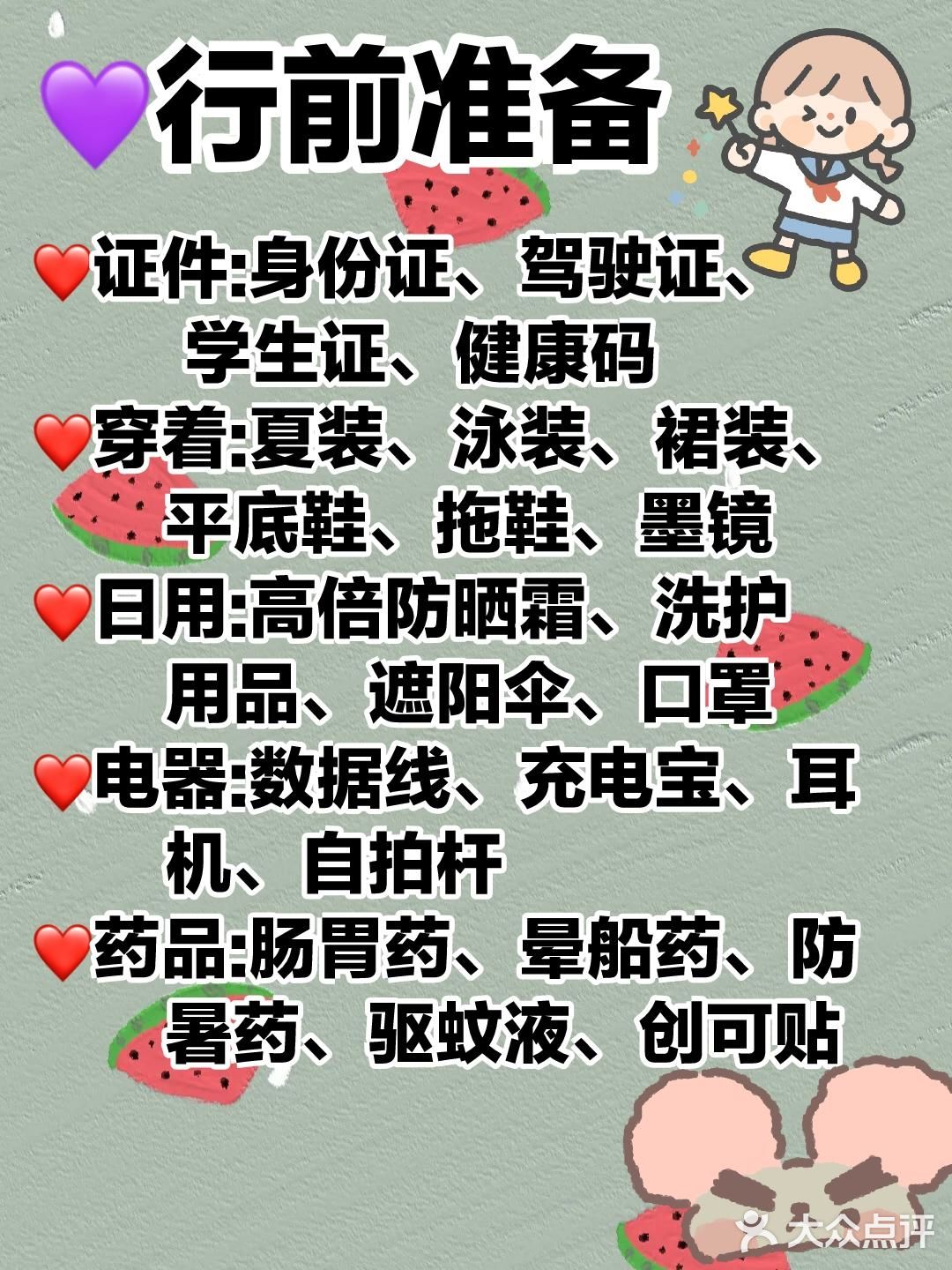 必看超全防坑攻略，巨省心!