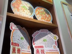 -非遗·十八曲鱼饺(西马总店)