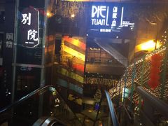 门面-别院里音乐餐酒吧(双流航空港店)