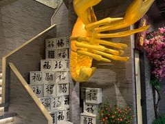 -洪福龙虾