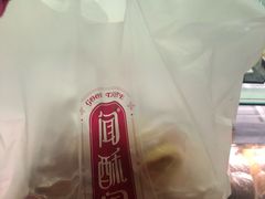 -闻酥园(水碾河路店)