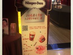-哈根达斯(皇城恒隆广场店)