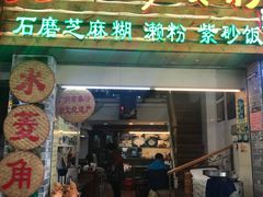 门面-老西关濑粉(文明路店)