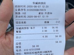 -清真永恒华威肉饼(潘家园店)