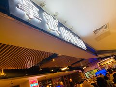 -拿渡·水煮鱼 麻辣香锅(西单大悦城店)
