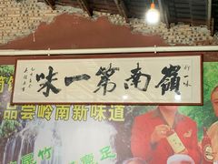 -竹一味·竹筒饭