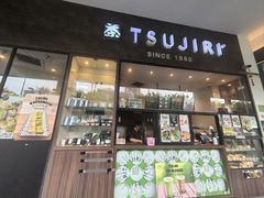 -辻利茶铺(辻利茶屋店)